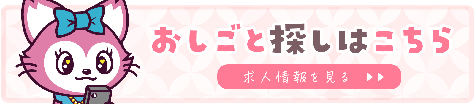 「稼ごう」求人情報サイト