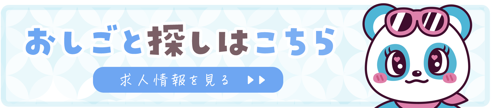 「稼ごう」の求人情報サイト